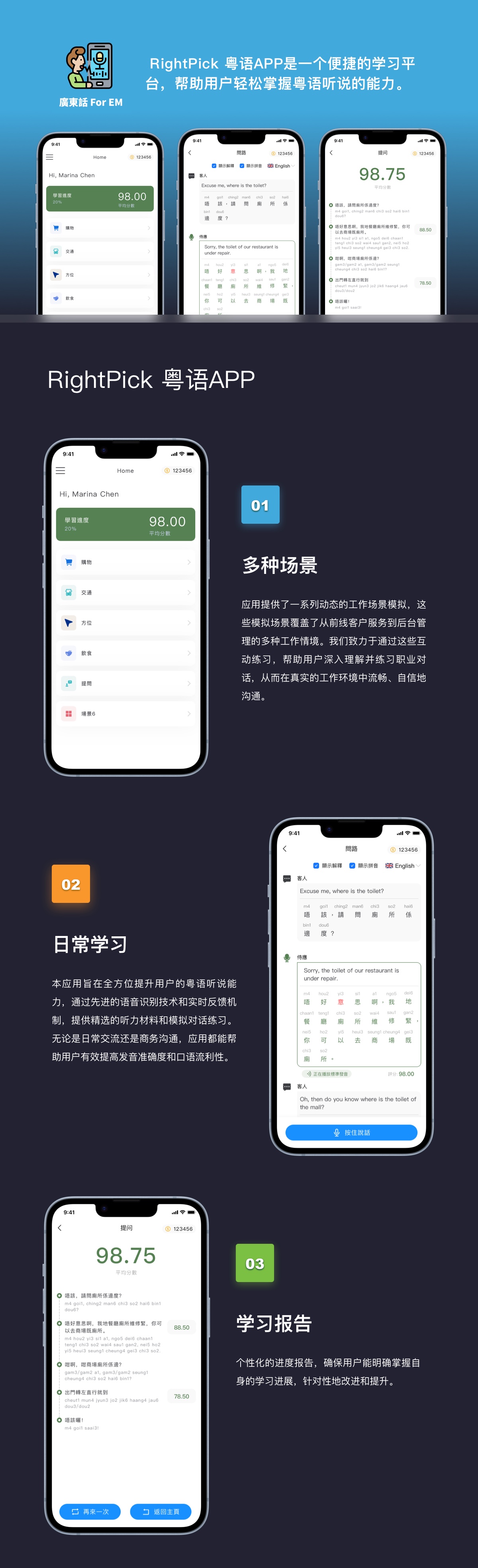RightPick 粵語(yǔ)APP.jpg